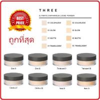 ราคา Beauty Siam แท้ทั้งร้าน แบ่งขายทุกรุ่นทุกสี THREE ULTIMATE DIAPHANOUS LOOSE POWDER แป้งฝุ่นทรี (21289492750)