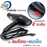 ราคา ไดร์เป่าผม ไดร์ JMF 3800 เครื่องเป่าผมไฟฟ้า รุ่น JMF 3800 2000w ปรับลมร้อน ลมเย็นได้ ไดรเป่าผม ปรับแรงลมได้ 2 ระดับ ไดเป่าผม เครื่องเป่าผม (19581624228)