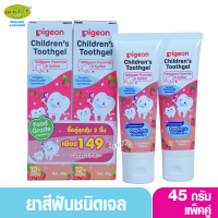 ราคา แพ็คคู่ Pigeon พีเจ้น ยาสีฟันสำหรับเด็ก 1000 PPM 45 กรัม 1 3ปี (19163909793)