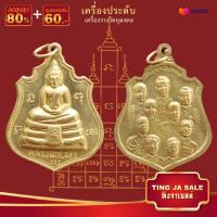 ราคา จี้พระ รวมเหรียญพระเครื่องพันล้านเกจิอาจารย์ดัง พิมพ์นิยม หลวงพ่อรวย หลวงพ่อคูณ หลวงปู่ทิม หลวงพ่อทวด หลวงพ่อโสธร ฯลฯ (17447502029)