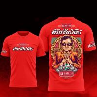 ราคา เสื้อยืดโอเวอร์ไซส์HUMXI001ผ้าฝ้าย 100 สวัสดีครับ แม้ววว ท้ายชินวัตร ยินดีต้อนรับ ใส่ขับรถ ออกทริป เล่นกีฬาได้ ลายสวยผ้าดี ตรงปกที่สุด ลิขสิทธิ์ดั้งเดิม S 5XL (20699454806)