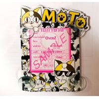 ราคา จุ๊บ พรบ กรอบป้ายใส่ พรบ ทะเบียนรถยนต์ ลายการ์ตูน MOTO (10045680424)