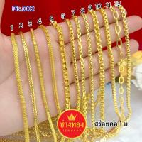 ราคา สร้อยคอหนัก1บาท สร้อยคอทอง1บาท ทองหุ้ม ทองไมครอน ทองโคลนนิ่ง ทองปลอม ทองชุบ เศษทอง ทองปลอมเหมือนแท้ ร้านช่างทอง บริการเก็บเงินปลายทาง (16140197037)