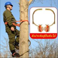 ราคา อุปกรณ์ปีนต้นไม้ Tree Climbing ที่ปีนต้นไม้ ปีนต้นไม้ รุ่น อุปกรณ์ปีนต้นไม้ อุปกรณ์ปีนเสาไม้ รองเท้าปีนต้นไม้ (11274185519)