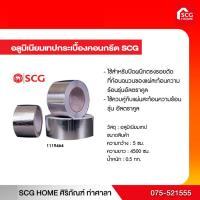 ราคา อลูมิเนียมเทปกระเบื้องคอนกรีต SCG (16578770586)