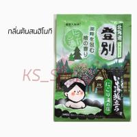 ราคา Hakugen Earth ONSEN ผงออนเซน ผงอาบน้ำแช่ตัว ผงแช่ตัวญี่ปุ่น เกลือออนเซน น้ำแร่ญี่ปุ่น (19225053758)