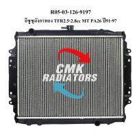 ราคา CMK หม้อน้ำรถยนต์ ISUZU TFR 2 5 2 8 มังกรทอง เกียร์ธรรมดา ปี1991 1997 R05 03 126 9197 1ลูก (10806301520)