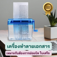ราคา เครื่องทำลายเอกสาร เครื่องย่อยกระดาษ ที่ทำลายเอกสาร เครื่องทำลายกระดาษ มือหมุน A6 เครื่องตัดกระดาษ เครื่องย่อยกระดาษมินิ ทำลายเอกสาร (19642281021)