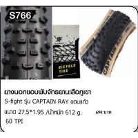 ราคา ยางนอกเสือภูเขาขอบพับ RAY (12773209307)