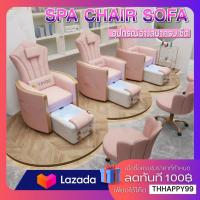 ราคา เก้าอี้สปา เก้าอี้พร้อมอ่างสปา ปรับระดับได้ เบาะนั่งสบาย ระบบปรับเอนได้ มีระบบนวดในตัว อุปกรณ์ครบเซต (20456441056)