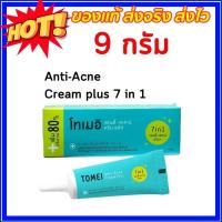 ราคา TOMEI ANTI ACNE CREAM PLUS Tomei 7 in 1 โทเมอิ แอนตี้ แอคเน่ ครีม พลัส 9 กรัม (15787189568)