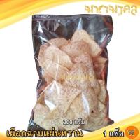 ราคา เผือกฉาบแผ่นหวาน 200กรัม 1แพ็ค เผือกฉาบ เผือกฉาบหวาน เผือกทอดกรอบ เผือกแผ่นหวาน เผือกอบกรอบ เผือกหอม ขนมเผือกฉาบ เผือกหอมฉาบ ของฝาก (10074469911)