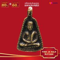 ราคา จี้พระ หลวงพ่อเงิน วัดบางคลาน เนื้อทองเหลือง ขนาด3x1 3cm เครื่องประดับมงคล นำโชค อำนาจ วาสนา (17447808352)