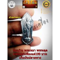 ราคา พระ 25 พุทธศตวรรษ เนื้อชิน พิมพ์ไม่มีเข็มวัดสุทัศนเทพวราราม เมื่อวันที่ 11 กุมภาพันธ์ พ ศ 2500 (9442287757)