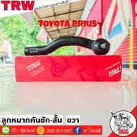 ราคา ส่งฟรี ลูกหมากคันชักสั้น TOYOTA PRIUS รหัส JTE 7813 R 1 ชิ้น ยี่ห้อ TRW ลูกหมากคันชักนอก ลูกหมากคันชักสั้น พรีอุส (9185364663)