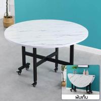 ราคา RAREITEM โต๊ะกลมพับเก็บได้ โต๊ะอาหาร ลายหินอ่อน ขาเหล็ก มีล้อเลื่อน (21261089090)