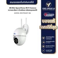 ราคา WATASHI WIOT1042F 3M Mini Speed Dome Wi Fi Camera (20345131620)