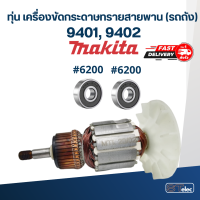 ราคา ทุ่น เครื่องขัดกระดาษทรายสายพาน รถถัง Makita มากีต้า รุ่น 9401 9402 (18500458588)