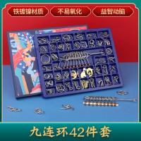 ราคา เก้าห่วงโซ่ชุดปลดล็อคหัวเข็มขัดปัญญา Luban ล็อคเด็กคลายการบีบอัดของเล่นเพื่อการศึกษาล็อคกงหมิงปลดล็อคปลดล็อค (19868096384)