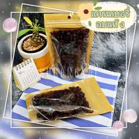 ราคา แครนเบอรี่อบแห้ง 200 กรัม เกรดนำเข้า สะอาด อร่อย ปลอดภัย (11836712053)