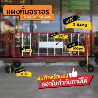 ราคา แผงกั้นจราจร แผงกั้นเหล็ก แผงกั้นแบบมีล้อ มีล้อ 2 เมตรทักแชทก่อนสั่งซื้อ รับป้ายแจ้งในแชท ป้ายยังไม่ติดไปต้องแจ้งรับป้ายก่อนค่ะ (11759767969)