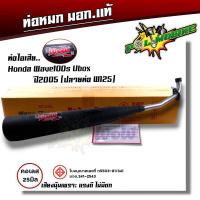 ราคา ท่อผ่าหมกเ วฟ110i เวฟ125i เวฟ100 110 เวฟ100s เวฟ125R S Lead125 คอเลส 25 มิล ท่อหมก Wow เลือกรุ่นด้านใน เสียงนุ่มแรงดีไม่มีตก ท่อผ่าหมกเวฟ110i (20108329048)