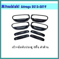 ราคา เบ้า มือจับประตู Attrage 2013 2020 8ชิ้น ดำด้าน (6196782051)