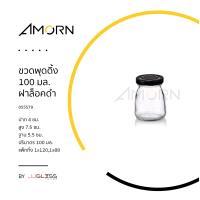 ราคา AMORN ขวดพุดดิ้ง 100 มล ฝาล็อคดำ ขวดแก้วฝาล็อค ใส่ขนมพุดดิ้ง โยเกิร์ต เต้าหู้นมสด ฝาล็อคสีดำ (14239537913)