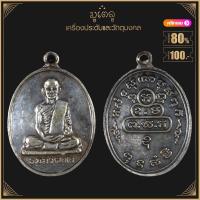ราคา พระเครื่อง จี้พระ เหรียญนักกล้าม เจ้าคุณนร หรือ เหรียญสังฆาฏิใหญ่ ต หางยาว หลังลายผ้าหรือสายฝน (19281029143)