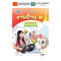 ราคา หนังสือเรียน แบบเรียน แบบฝึกหัด การงานอาชีพ ม 3 ทุกสำนักพิมพ์ (18789820100)