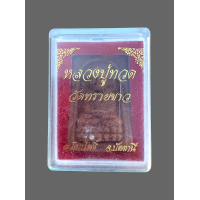 ราคา หลวงปู่ทวด พิมพ์กล่องไม้ขีด รุ่นบรรจุอังคารเถ้าพ่อท่านนอง พิธีปลุกเสกในพระอุโบสถ วัดทรายขาว ปัตตานี ปี 2546 ผสมพระอัฐิธาตุ ฝังตะกรุดเงิน กล่องเดิม 5422 (21147613163)