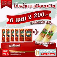 ราคา ชุดน้ำยาขนมจีนกะทิ กึ่งสำเร็จรูป และเส้นขนมจีนอบแห้ง อันอัน ขนาด 200 กรัม เหนียว นุ่ม 6ซอง แถมเส้น 2 แพค 200 บาท (20673876961)