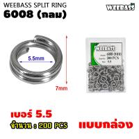 ราคา อุปกรณ์ตกปลา WEEBASS สปลิทริง รุ่น 6008 กลม split ring ห่วงใส่เหยื่อปลอม ห่วงใส่กบยาง แบบกล่อง (19852212940)