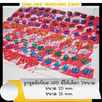 ราคา จุกอุดมิเนียมHPD จุกอุดท่อน้ำ จุกอุดท่อกรอง มีขนาด 16mm และ 10 mm (17564376899)