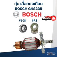 ราคา ทุ่น เลื่อยวงเดือน BOSCH บอช รุ่น GKS235 (17887165344)