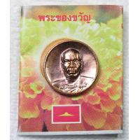 ราคา พระของขวัญ หลวงพ่อสด วัดปากน้ำ กทม รุ่นธุดงค์ธรรมชัย ปี2557 เนื้อทองแดง (17680381225)