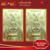ราคา แผ่นทอง ท้าวเวสสุวรรณ ยันต์5แถว พระพิฆเนศ ยันต์ดวงมหาโภคทรัพย์ แผ่นยันต์ทองเหลือง (17445918828)