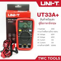 ราคา UNI T UT33A ดิจิตอลมัลติมิเตอร์ มิเตอร์วัดไฟแบบดิจิตอล (16596309754)