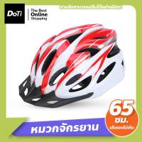ราคา Doti หมวกจักรยาน หมวกกันน็อคจักรยาน หมวกนิรภัยสำหรับจักรยานจักรยาน หมวกนักปั่น (18912161172)