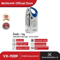 ราคา SONAR วิทยุไฟฉายแบบพกพา วิทยุไฟฉาย วิทยุพกพา วิทยุขนาดเล็ก วิทยุน้ำหนักเบา รุ่น VX 920P (14017471513)