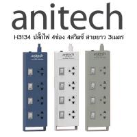 ราคา Anitech ปลั๊กไฟ มอก 4 ช่อง 3ม ขาว แอนนิเทค H3134 (11670775910)