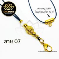ราคา PE03 ฟรี แหนบพระ มั่งมีมงคล สร้อยพระ สร้อยพระเชือกร่ม สร้อยคอห้อยพระ สร้อยมงคล ห้อยพระได้ 2 องค์ (11341285309)