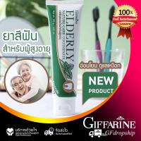 ราคา ยาสีฟัน กิฟฟารีน ยาสีฟันสูตรอ่อนโยนเป็นพิเศษ ยาสีฟันสำหรับผู้สูงอายุ และผู้ที่ดัดฟัน ร้าน GF Dropship (17349534239)