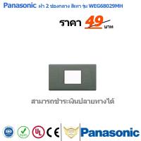 ราคา Panasonic สวิทซ์หรี่ไฟ พานาโซนิค LED Dimmer Switch 50W WEG57912H Gray Color Full Color Wide Series (909462922)