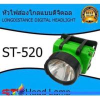 ราคา St 520 ไฟฉายคาดหัวไฟคาดหัวส่องสว่างไฟคาดหัวไฟคาดหัวส่องทางไกลไฟฉายคาดศรีษะไฟฉายแรงสูงส่องไกลมากกว่า 1000 เมตร (20779461909)