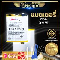 ราคา แบตเตอรี่ Oppo R15 BLP663 แบตเตอรี่โทรศัพท์ Meago แบตแท้ 100 ประกัน 1 ปี (16870900526)