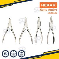 ราคา คีมถ่าง คีมหุบ HEKAR ปากตรงและปากงอ ขนาด 5 และ 7 คีมถ่างแหวน คีมหนีบแหวน Made in Germany (12267274752)