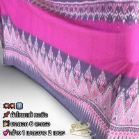 ราคา ผ้าไหมแท้มัดหมี่และทอยกดอกลายลูกแก้วในผืนผ้า กว้าง1 2เมตร (19488566510)