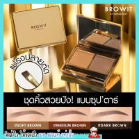 ราคา เขียนคิ้ว เนื้อฝุ่น อัดแข็ง ติดทน บราวอิท น้องฉัตร เขียนคิ้วฝุ่น Easy Drawing Brow Shadow Browit by nongchat ขนาด 4 กรัม (19447226878)