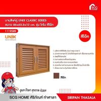 ราคา บานซิงค์คู่ UNIX CLASSIC SERIES ขนาด 86x65 3x10 cm รุ่น โคโม สีโอ๊ค (11381596615)